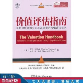 企业知识产权工作指南，知识产权资产评估指南