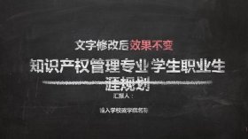 学知识产权就业怎么样 知识产权管理专业