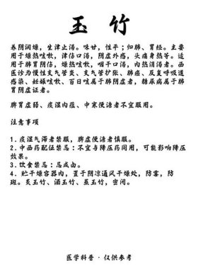 每天学一点中医知识、每日学一味中药