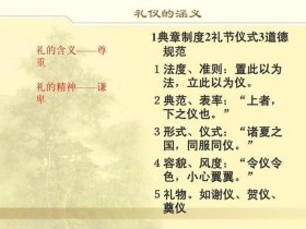 中国礼仪文化常识大全；礼仪知识有哪些
