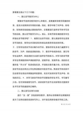 拼音教学理论、汉语拼音常用教学方法