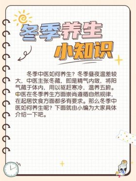 养生50个健康小常识文章、冬季养生常识