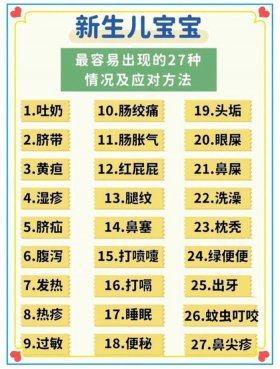 婴幼儿育儿知识常见问题 - 婴幼儿常见问题和解决办法