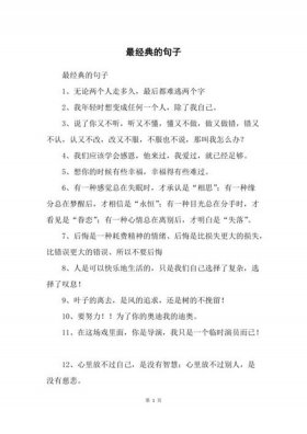 什么才叫经典 关于描述经典的句子