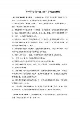 小学1-6年级科学知识顺口溜 小学生科学知识大全