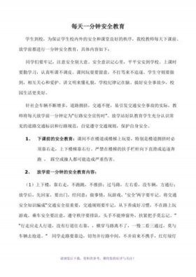 关于安全教育的内容，安全教育知识100条