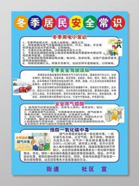 小学生安全小知识100条、小学生冬季安全教育内容常识