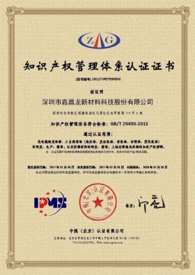 国家知识产权管理体系认证 国家知识产权保护中心