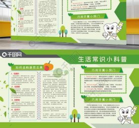 生活科普知识素材；生活小科普