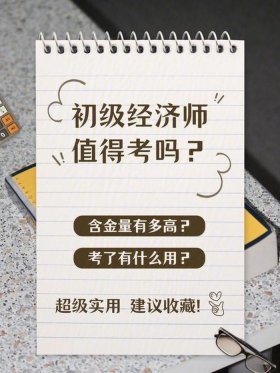 初级知识产权师含金量、知识产权师怎么考