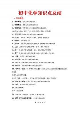 初中生必备百科知识、初中所有知识点