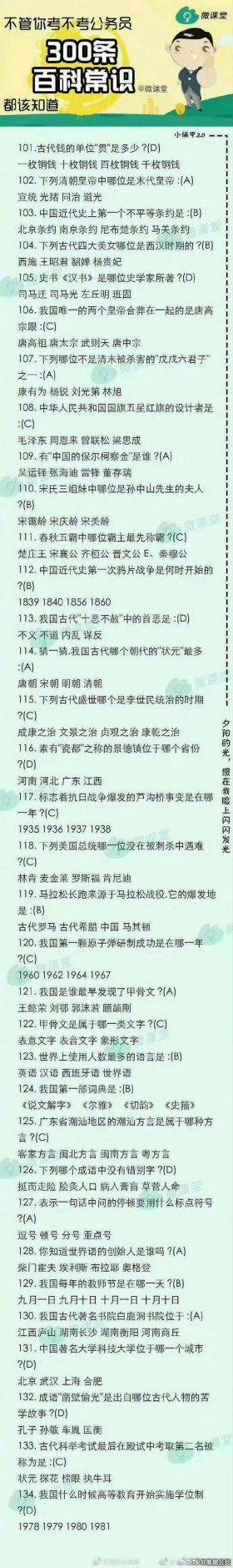 719个百科常识、生活常识百科大全