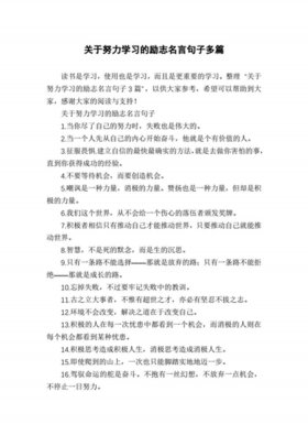 学知识的句子经典语录，每天学一点知识的句子