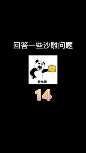 盘点那些沙雕问题 - 沙雕匿名提问问题大全