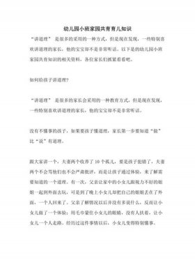 3-6岁家庭育儿知识；家庭育儿