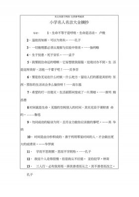 关于知识的句子摘抄大全、知识的句子经典语录