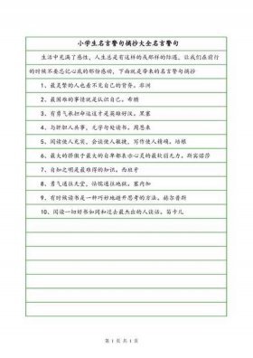 有关知识的名言名句二年级下册；小学二年级励志名言名句大全