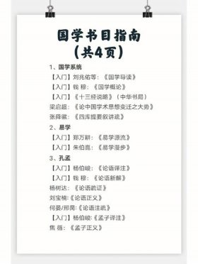 国学知识内容大全简短 - 必备经典国学知识