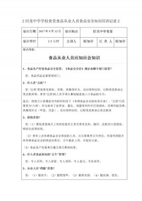 员工安全知识培训资料下载 安全培训内容有哪些