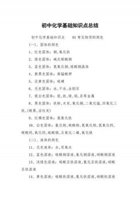 生活中的冷门化学知识 080501材料物理与化学