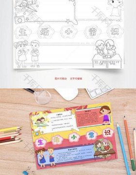 每日生活小常识图片、生活小常识图片唯美