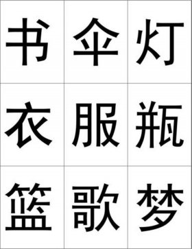 早教育儿知识识字，叫叫识字