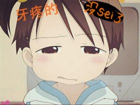 生活小妙招大全治牙疼，牙疼一招三秒止疼