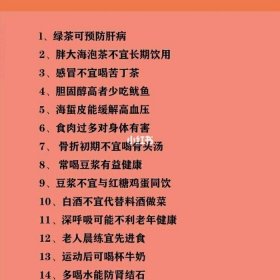 每天学点知识；适合早上发的养生知识