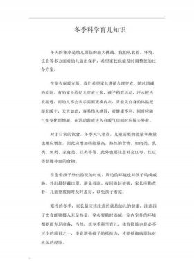3一6岁家庭育儿知识家庭作业，育儿知识3至6岁冬季