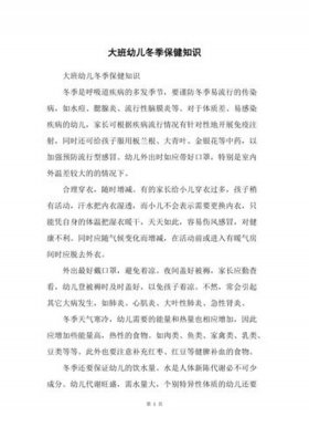 三月幼儿园育儿知识，幼儿园冬季育儿知识中班