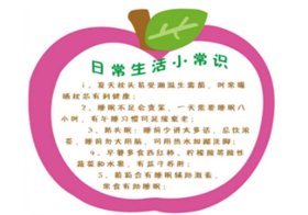 实用生活小常识 - 生活小常识每日一条