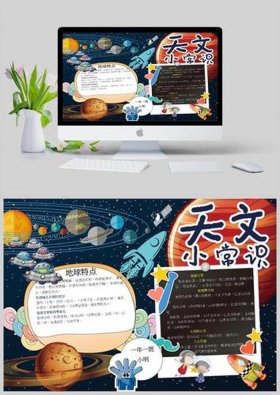 小学生讲解科普小知识视频，小学生宇宙小知识