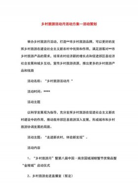 100个活动主题名称 文化旅游项目策划方案