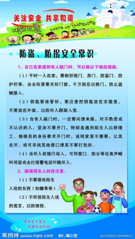 安全防范知识内容100条简短 安全知识内容100条