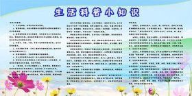 生活常识科普知识普及、生活常识知识大全