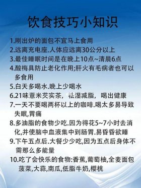 目前健康养生小常识图片 早上养生健康小常识