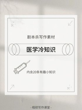 一些有趣的医学冷知识是什么 健康冷门小知识