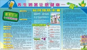 夏天有哪些生活小常识 - 夏天要注意什么