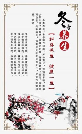 冬天养生知识大全集100条，如何养生