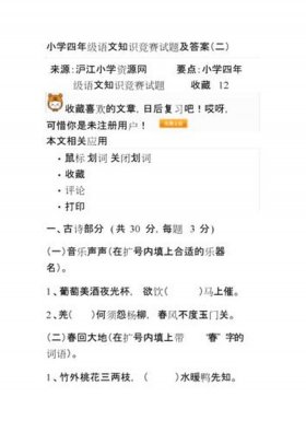 小学生知识大全书语文、小学生知识竞赛题库及答案100题