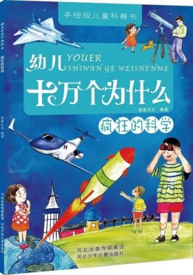 小知识科普读物 - 十大科普读物