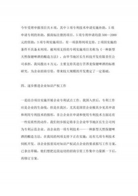 知识产权工作汇报；知识产权销售工作总结