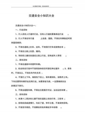 关于安全的知识资料大全，现场安全作业小知识