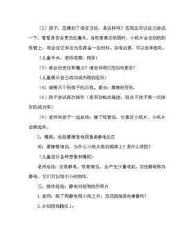 小学科普知识教案、科学《有趣的静电》教案