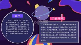 小学生太空小知识摘抄及感悟 - 太空知识简短