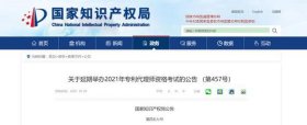 2021年知识产权师考试报名 知识产权师考试