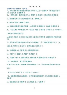 幼儿百科知识大全题库；常识大全题库