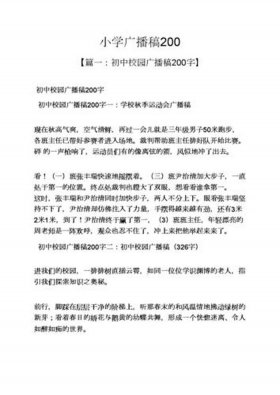 生活日常小知识广播稿两百字；广播稿生活小常识200字
