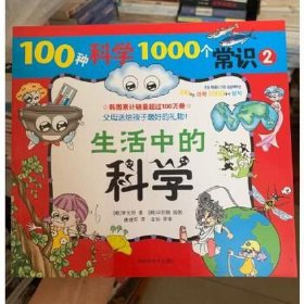 生活中的科学小知识有哪些图片；生活中的科学小常识100