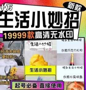 生活小妙招视频素材百度云、生活小妙招视频